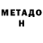 МЕТАМФЕТАМИН витя No T