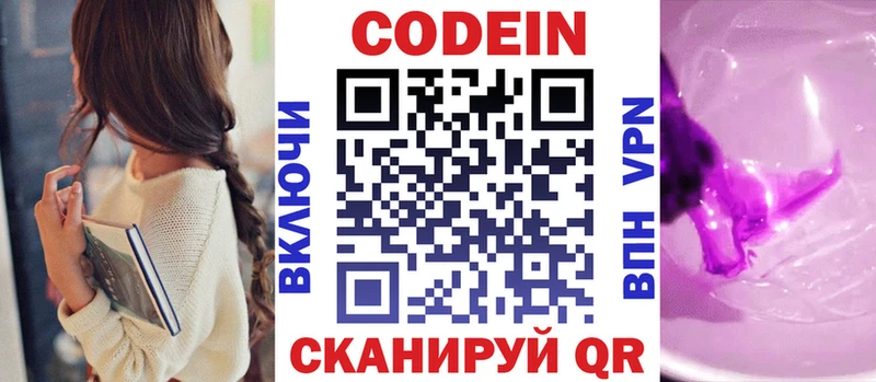 Кодеин напиток Lean (лин)  Уржум 