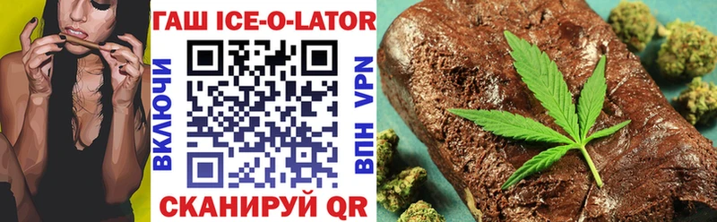 ГАШ Ice-O-Lator  дарнет шоп  Уржум 